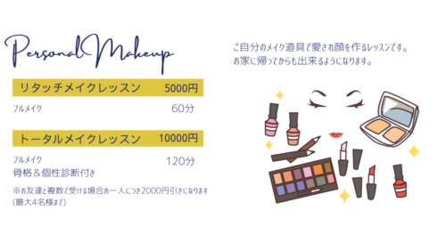 Personal Makeup